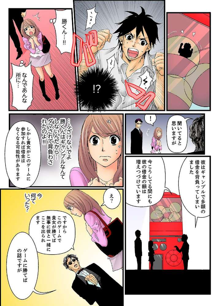 絶倫ガチャゲーム〜公開淫獄で晒された女〜【デラックス版】