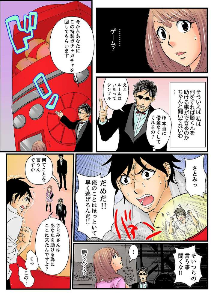 絶倫ガチャゲーム〜公開淫獄で晒された女〜【デラックス版】