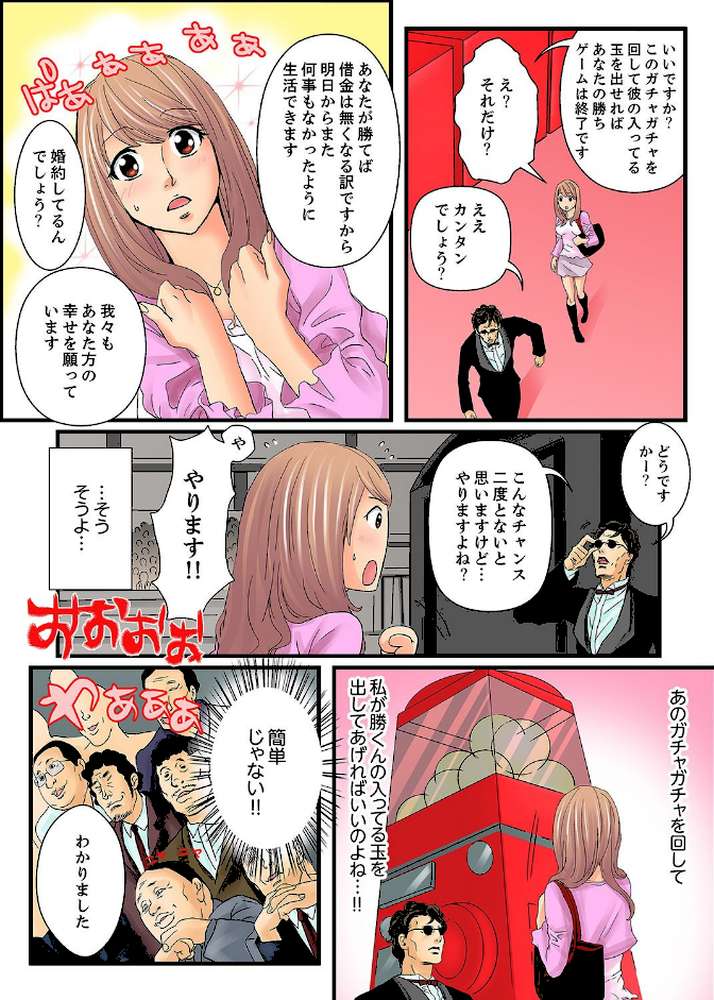 絶倫ガチャゲーム〜公開淫獄で晒された女〜【デラックス版】