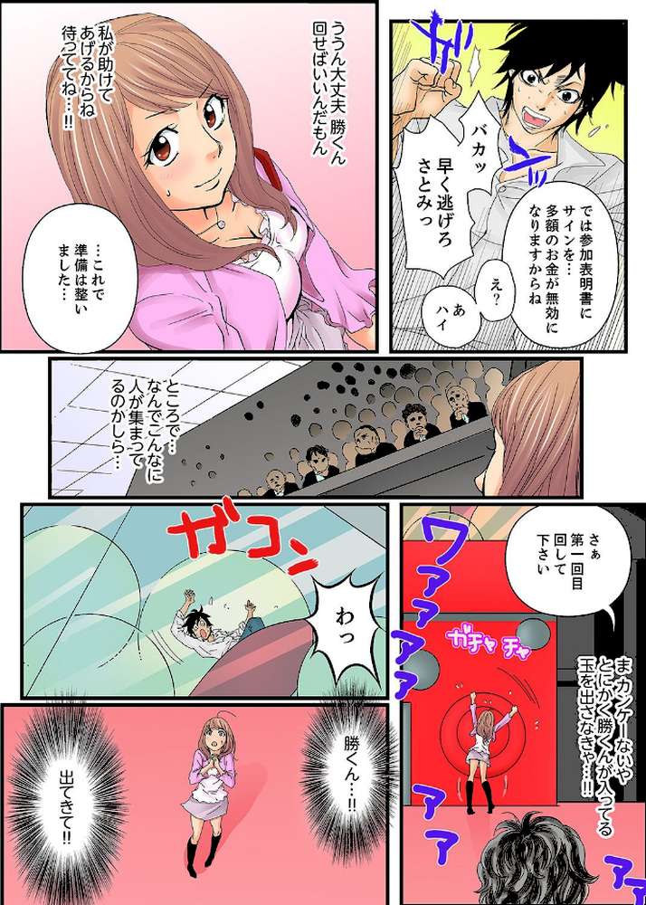 絶倫ガチャゲーム〜公開淫獄で晒された女〜【デラックス版】