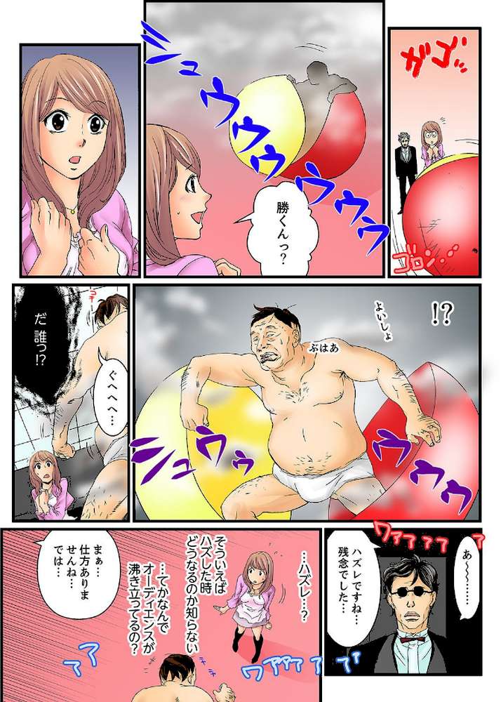 絶倫ガチャゲーム〜公開淫獄で晒された女〜【デラックス版】