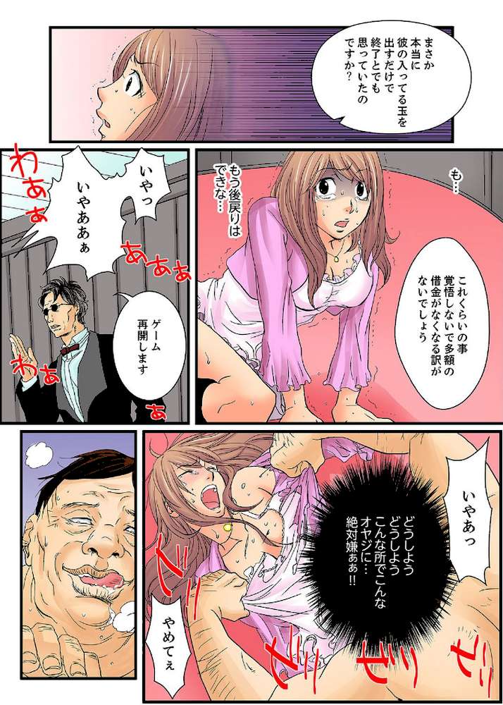 絶倫ガチャゲーム〜公開淫獄で晒された女〜【デラックス版】