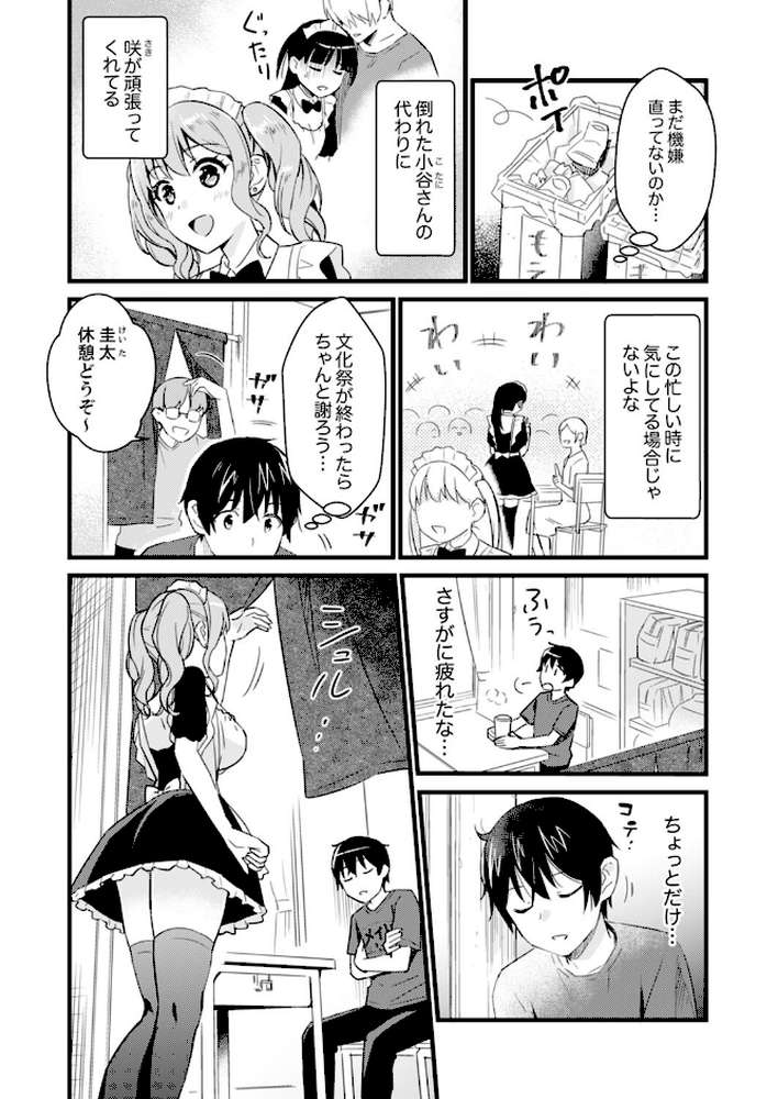 そんなに…私に挿入れたいの？ヤリ部屋の隣で性的にじゃれあって… 12
