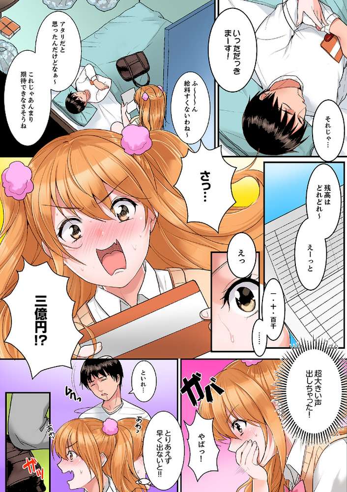 身体で償えってことですか…？〜初エッチは盗みに入ったボロアパート【デラックス版】