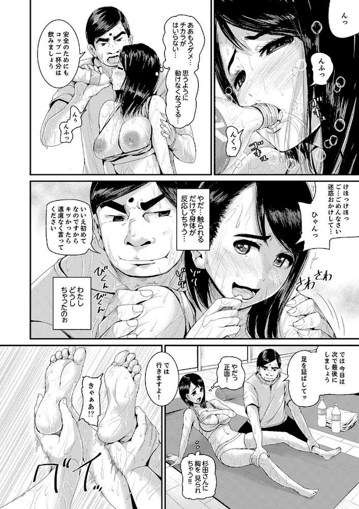 びしょ濡れヨガり妻〜気持ちいいツボ押さないでぇ…！【デラックス版】