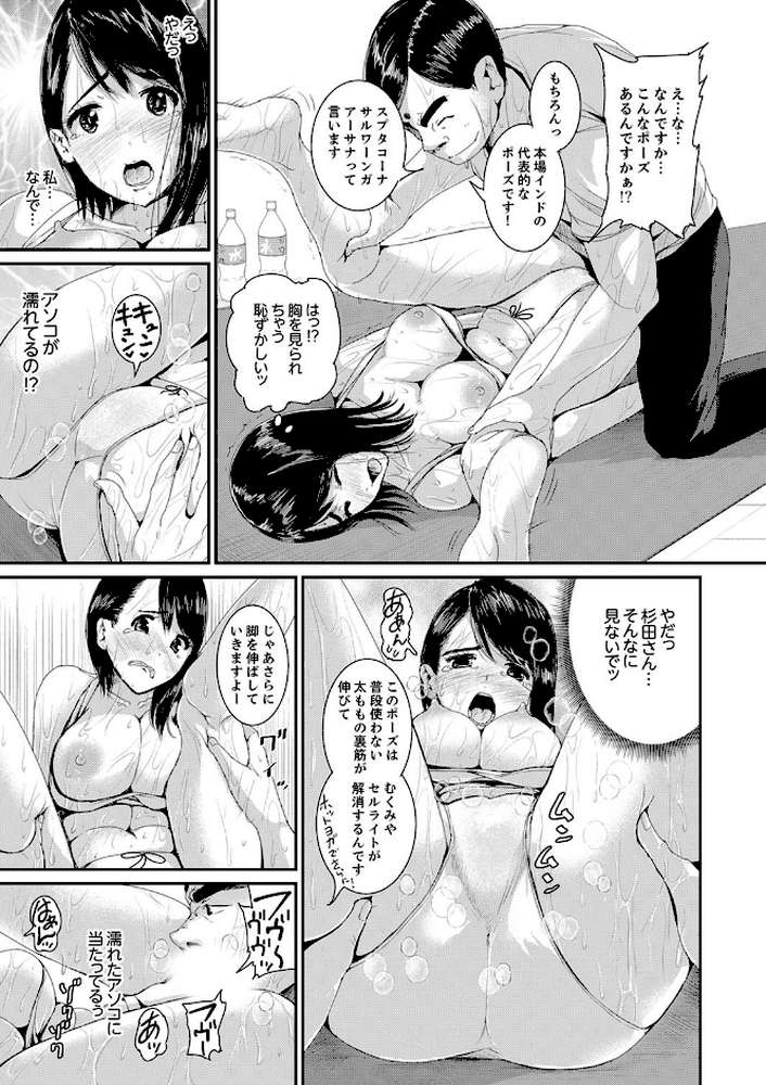 びしょ濡れヨガり妻〜気持ちいいツボ押さないでぇ…！【デラックス版】