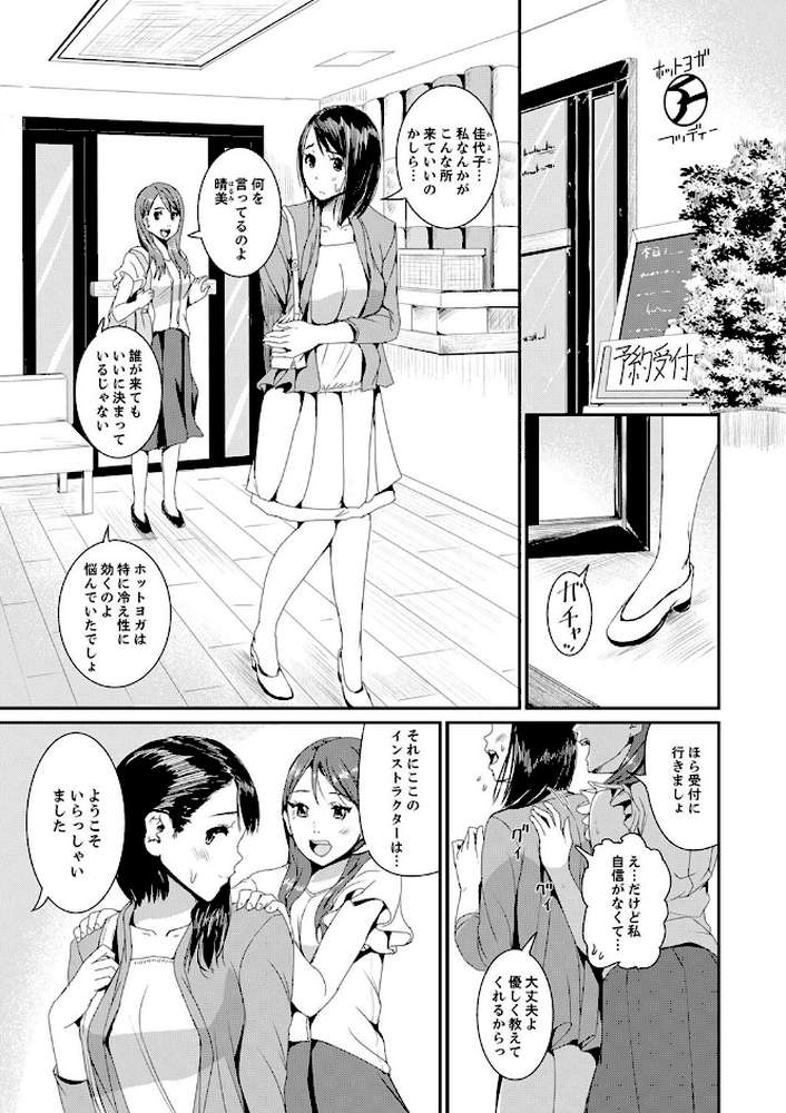 びしょ濡れヨガり妻〜気持ちいいツボ押さないでぇ…！【デラックス版】