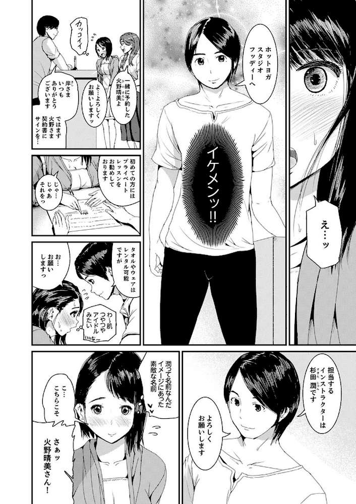 びしょ濡れヨガり妻〜気持ちいいツボ押さないでぇ…！【デラックス版】
