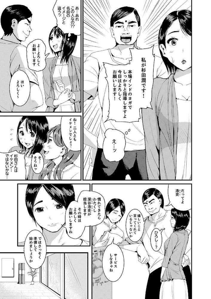 びしょ濡れヨガり妻〜気持ちいいツボ押さないでぇ…！【デラックス版】