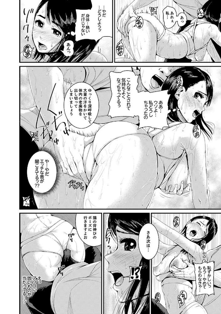 びしょ濡れヨガり妻〜気持ちいいツボ押さないでぇ…！【デラックス版】