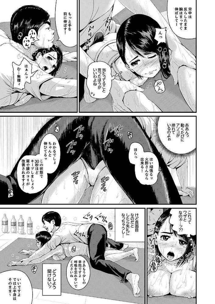 びしょ濡れヨガり妻〜気持ちいいツボ押さないでぇ…！【デラックス版】
