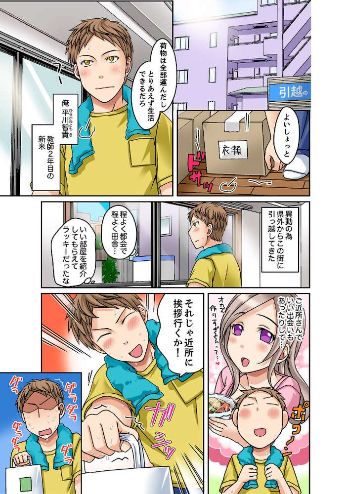 ダメって言っても挿入れるんでしょ？〜生徒とお風呂でマジイキ同居【デラックス版】