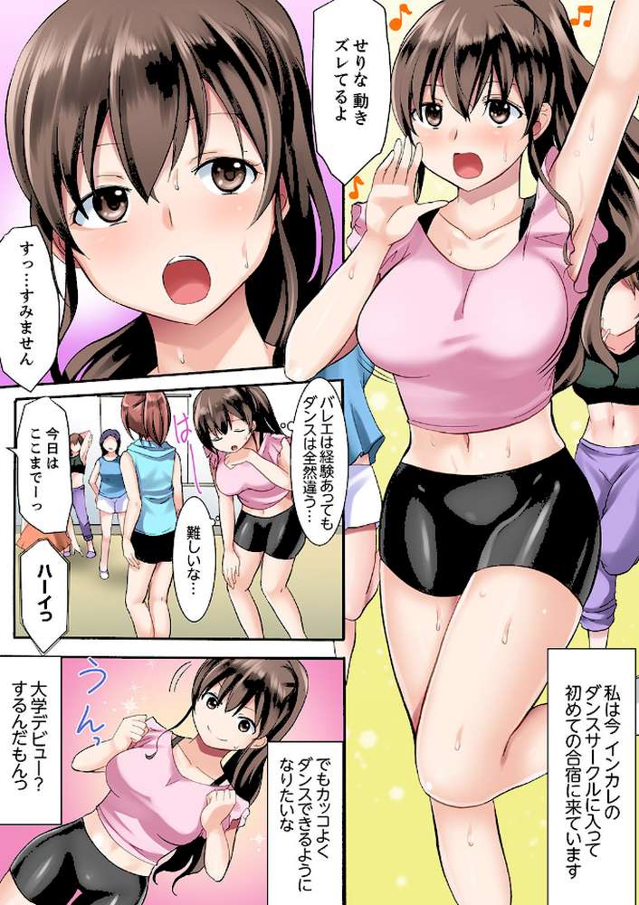 女子大サークルSEX調教〜合宿中に、何度もイカされ続けて…【デラックス版】