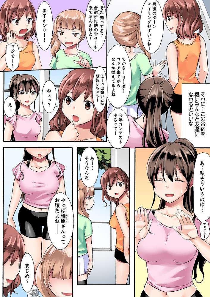 女子大サークルSEX調教〜合宿中に、何度もイカされ続けて…【デラックス版】