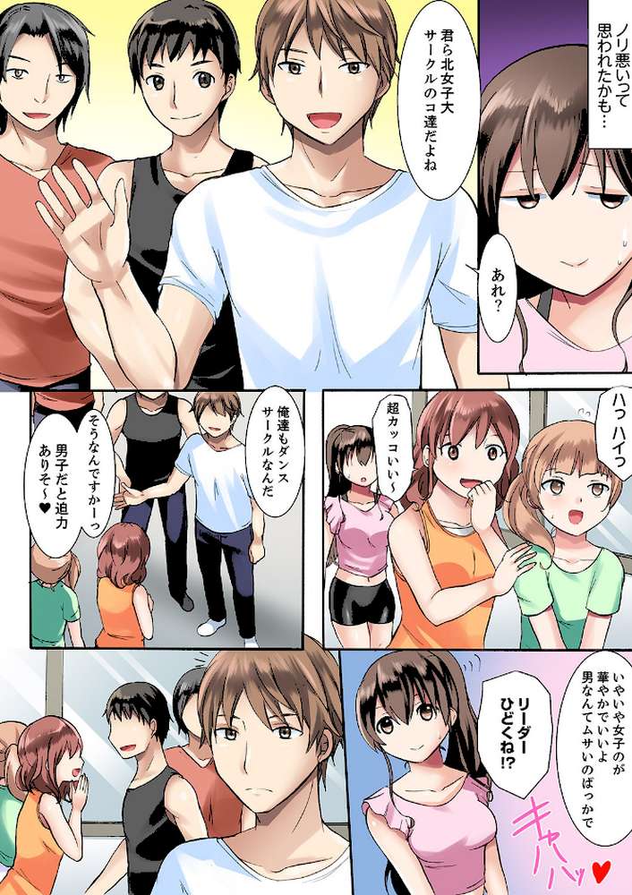 女子大サークルSEX調教〜合宿中に、何度もイカされ続けて…【デラックス版】