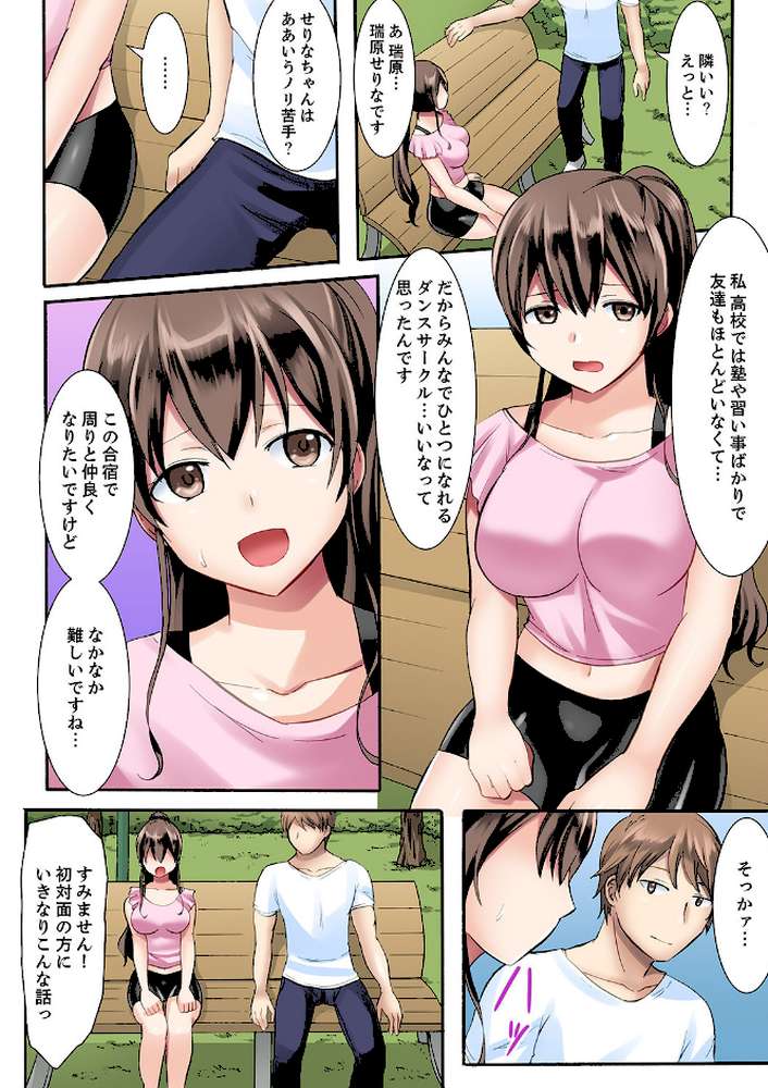 女子大サークルSEX調教〜合宿中に、何度もイカされ続けて…【デラックス版】