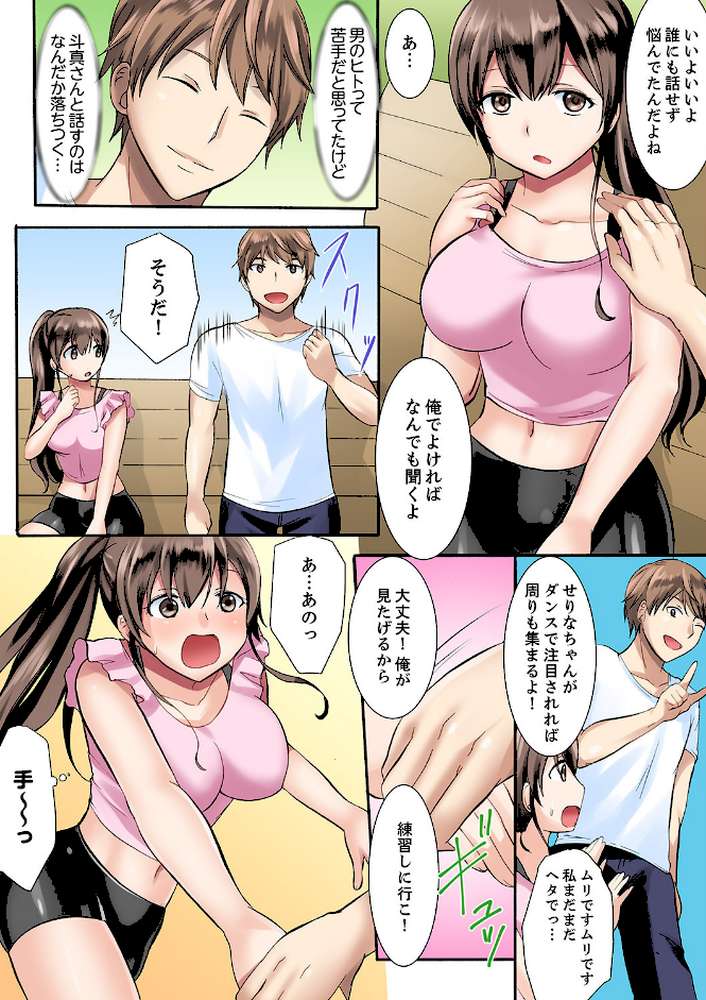 女子大サークルSEX調教〜合宿中に、何度もイカされ続けて…【デラックス版】