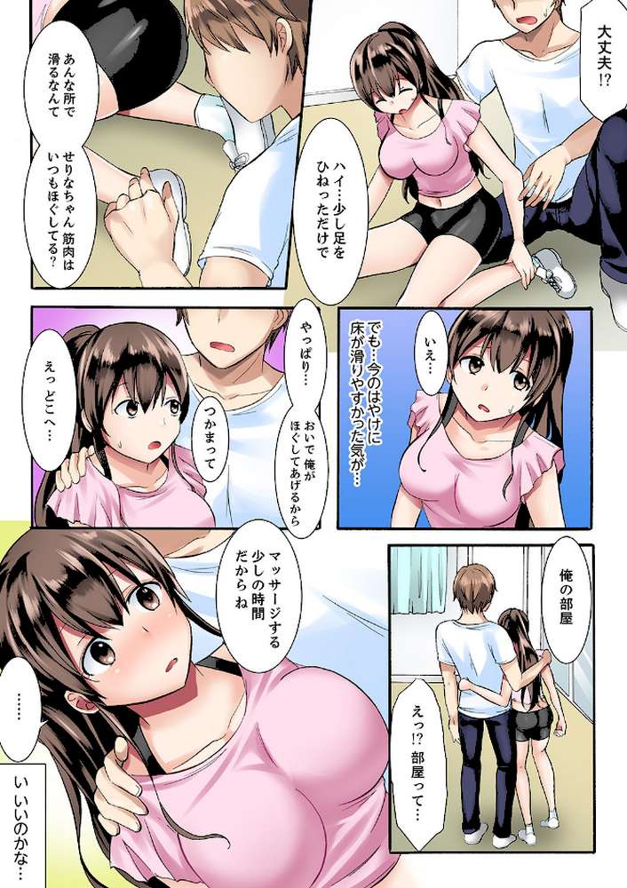 女子大サークルSEX調教〜合宿中に、何度もイカされ続けて…【デラックス版】