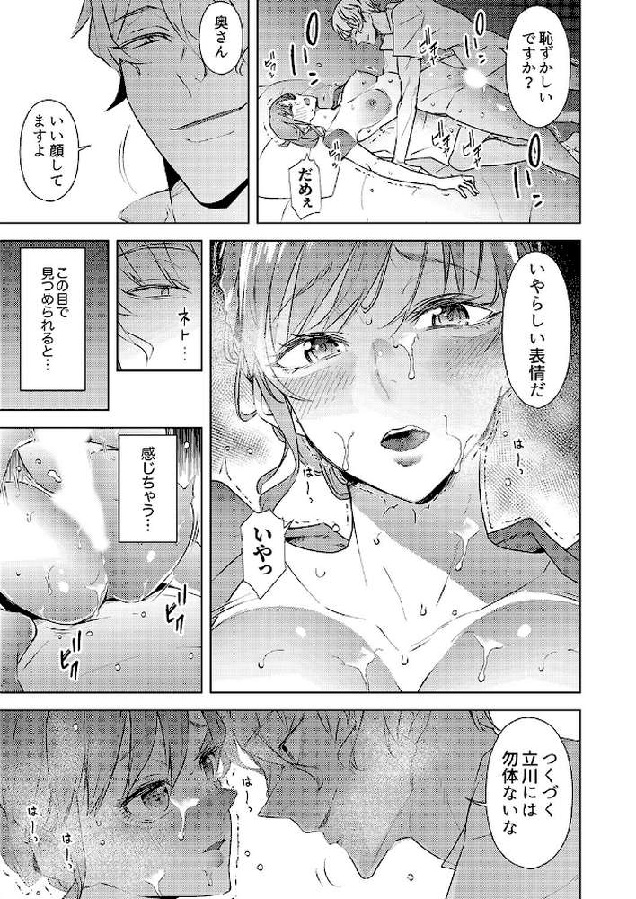 人妻もみほぐし出張マッサージ〜エステ師の太い指でナカイキしちゃう…っ!【合本版】 11 by 三九 (p4)
