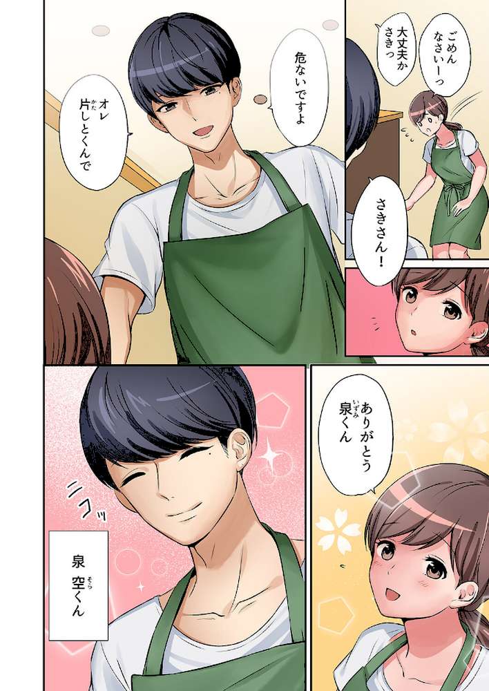 「奥さん、全部挿入ってますよ」バイトの男の子に寝取られてます【デラックス版】