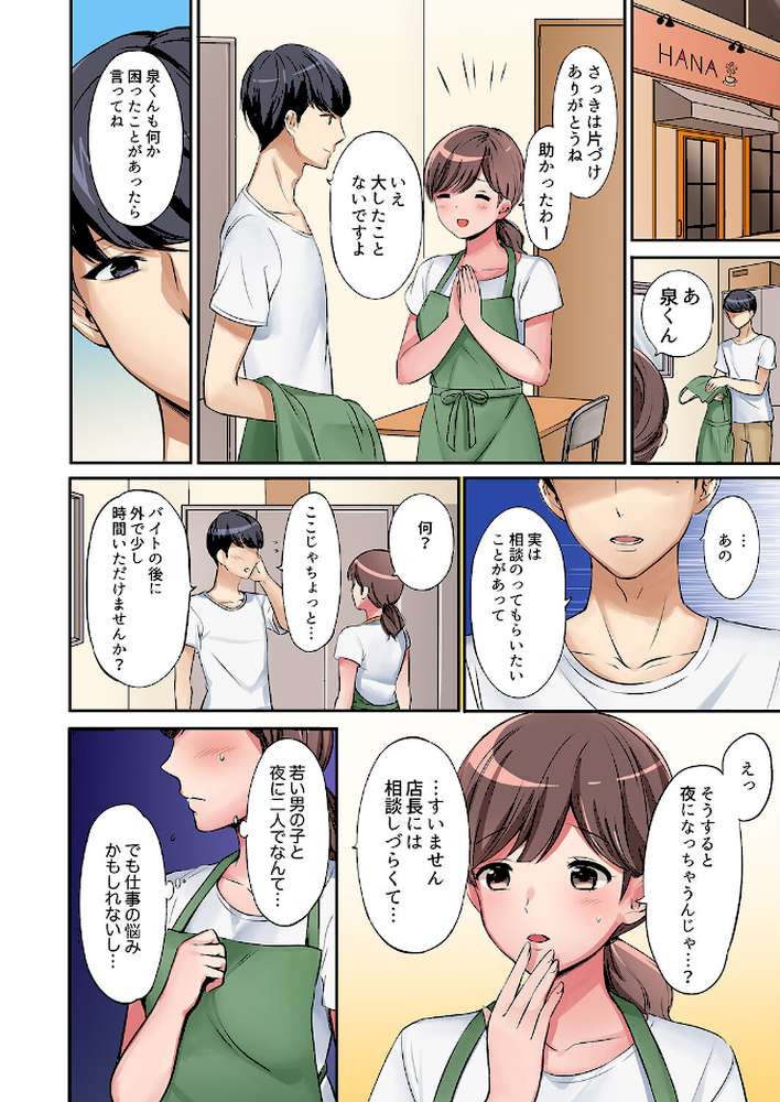「奥さん、全部挿入ってますよ」バイトの男の子に寝取られてます【デラックス版】