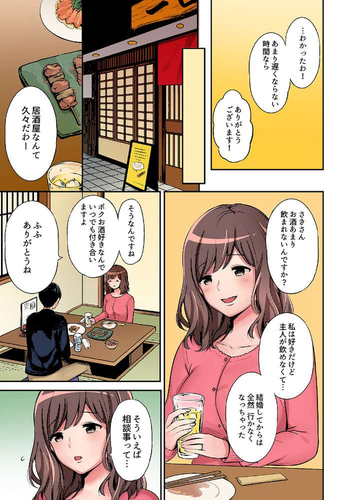 「奥さん、全部挿入ってますよ」バイトの男の子に寝取られてます【デラックス版】
