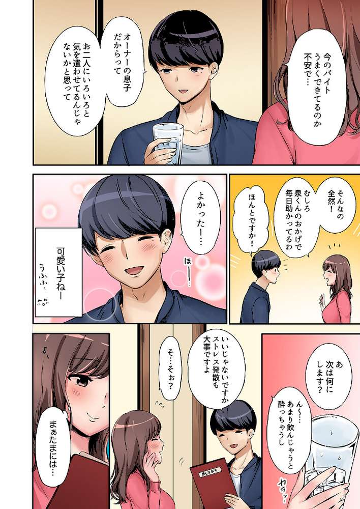 「奥さん、全部挿入ってますよ」バイトの男の子に寝取られてます【デラックス版】