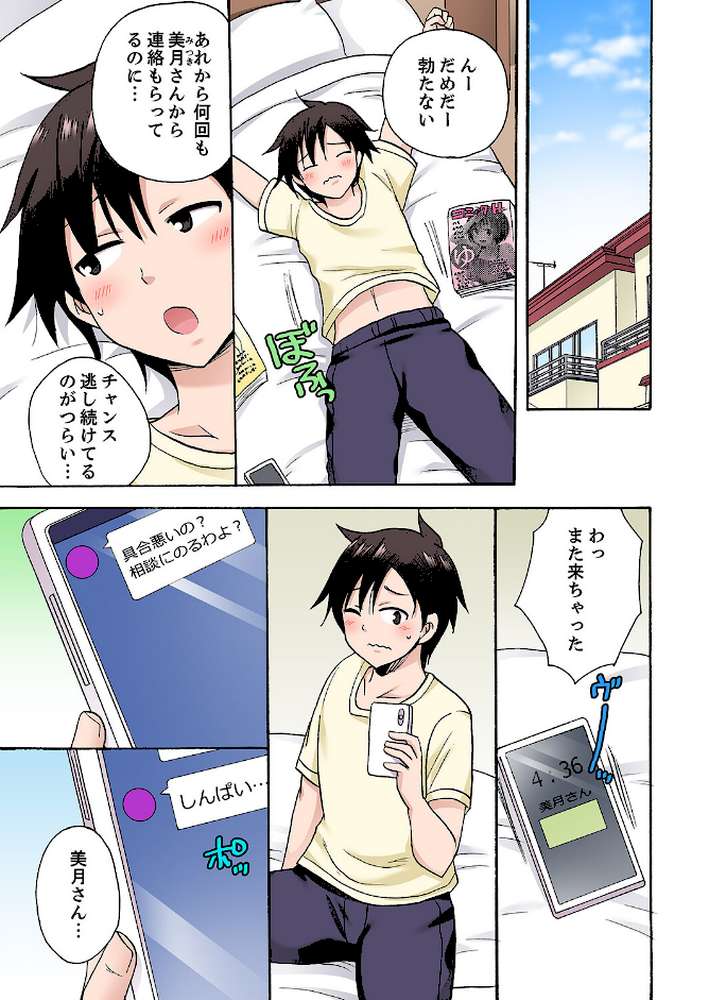 「先っぽだけって言ったのに…」兄貴の彼女に頼み込んでゴム無しSEX！！【完全版】4