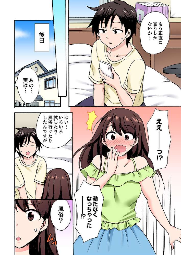 「先っぽだけって言ったのに…」兄貴の彼女に頼み込んでゴム無しSEX！！【完全版】4
