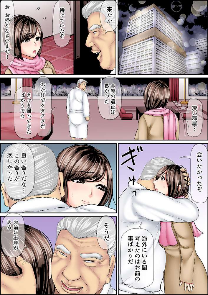 絶倫課長のSEXマッサージ〜悶絶テクでイキ続けた新人OLは…【完全版】4