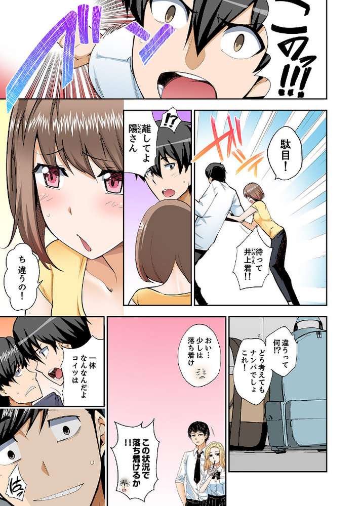 挿入ってるの…みんなにバレちゃう！（※同級生と布団に隠れてSEX中）【完全版】5