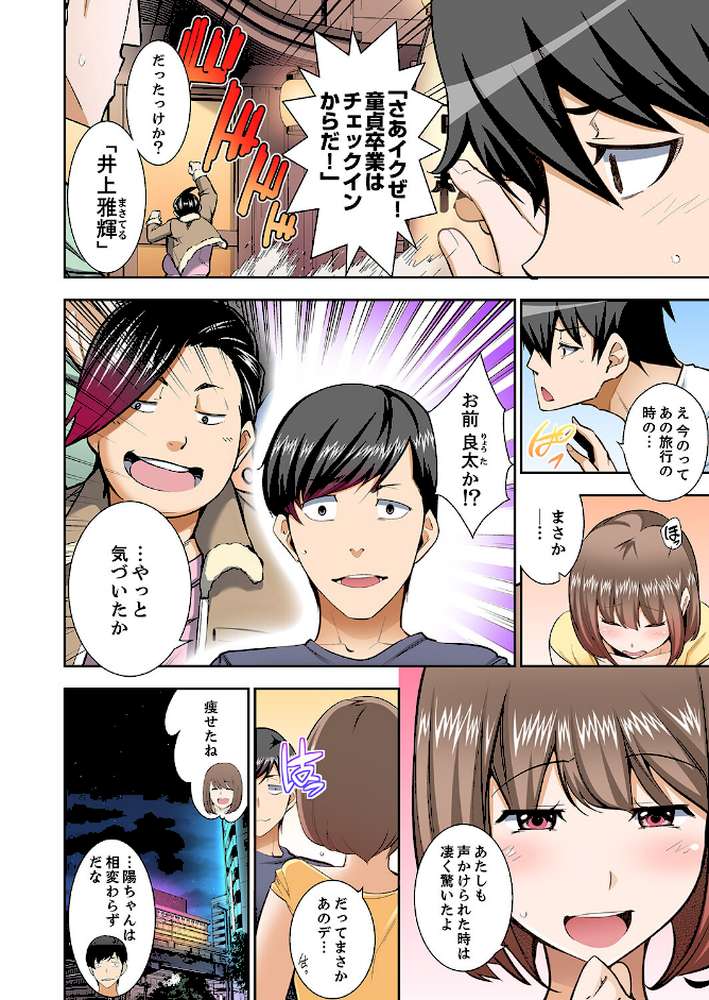 挿入ってるの…みんなにバレちゃう！（※同級生と布団に隠れてSEX中）【完全版】5