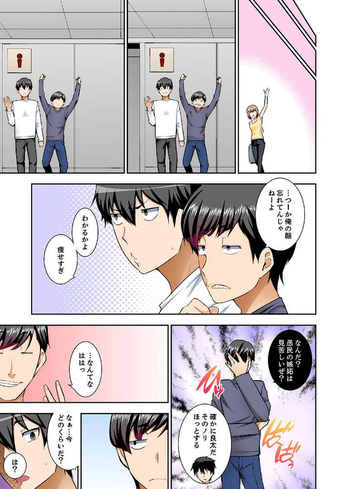 挿入ってるの…みんなにバレちゃう！（※同級生と布団に隠れてSEX中）【完全版】5