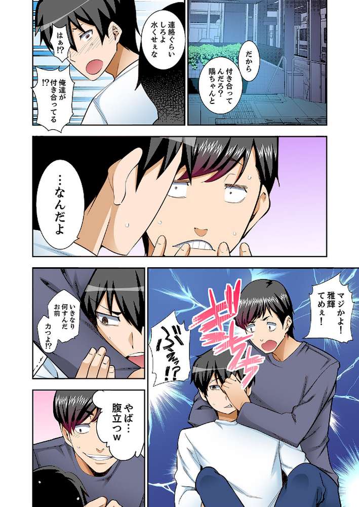 挿入ってるの…みんなにバレちゃう！（※同級生と布団に隠れてSEX中）【完全版】5