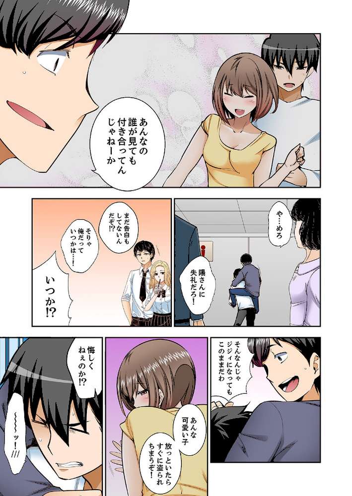 挿入ってるの…みんなにバレちゃう！（※同級生と布団に隠れてSEX中）【完全版】5