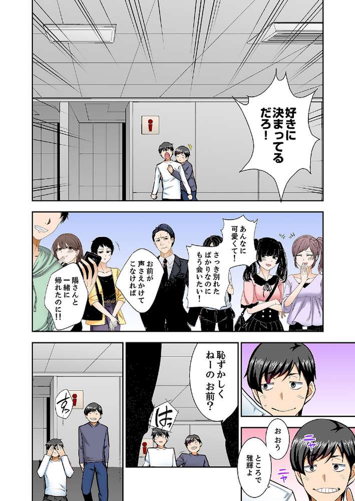 挿入ってるの…みんなにバレちゃう！（※同級生と布団に隠れてSEX中）【完全版】5