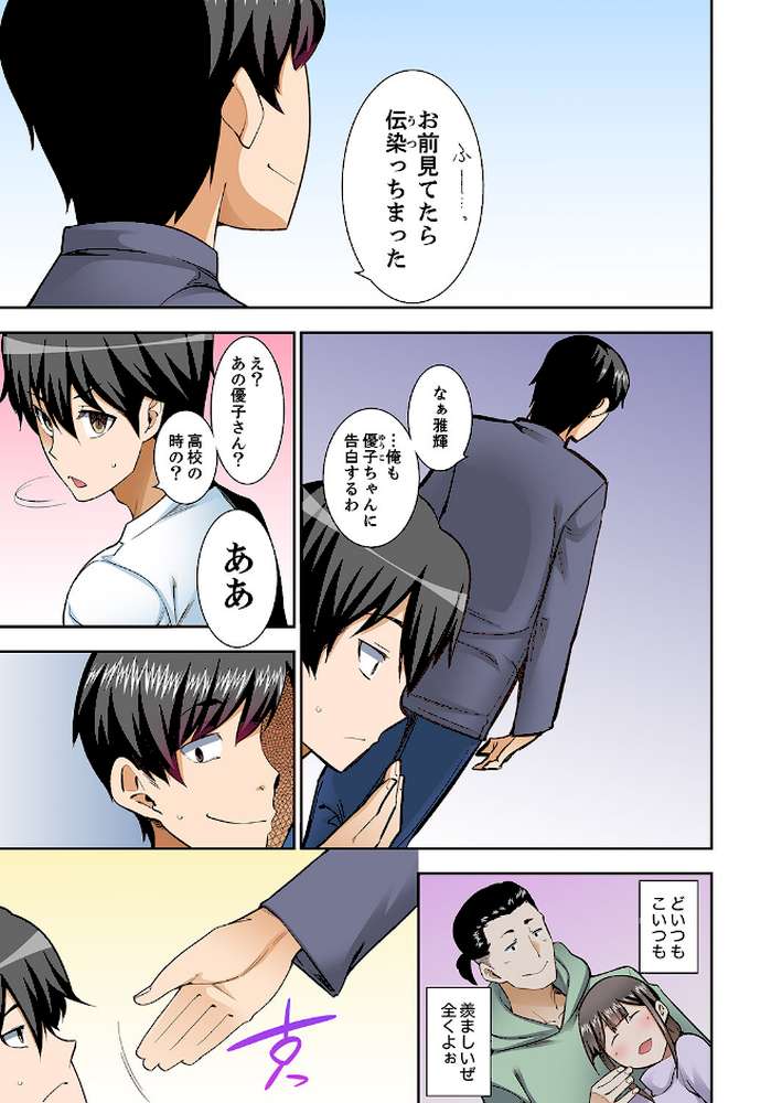 挿入ってるの…みんなにバレちゃう！（※同級生と布団に隠れてSEX中）【完全版】5