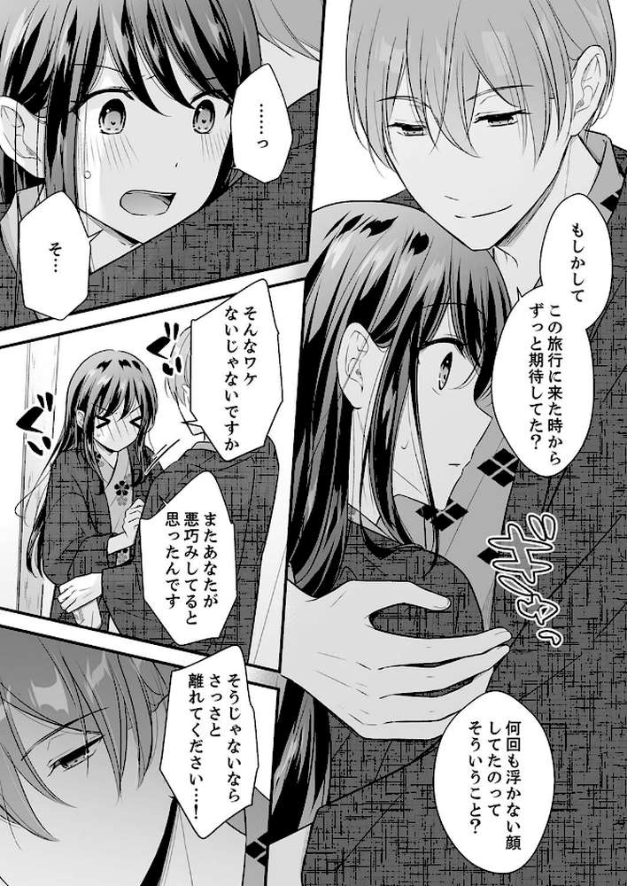 泥●した私を乱暴にイカせる、クズ先輩の容赦ないセックス27 by 矢後ゆう (p2)
