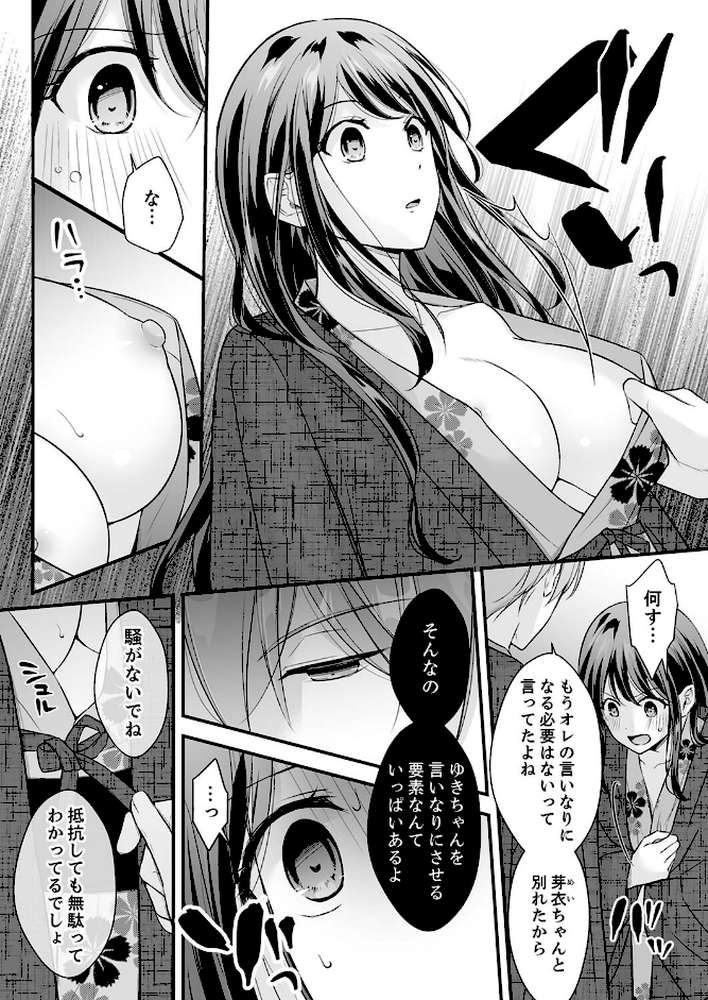 泥●した私を乱暴にイカせる、クズ先輩の容赦ないセックス27 by 矢後ゆう (p3)