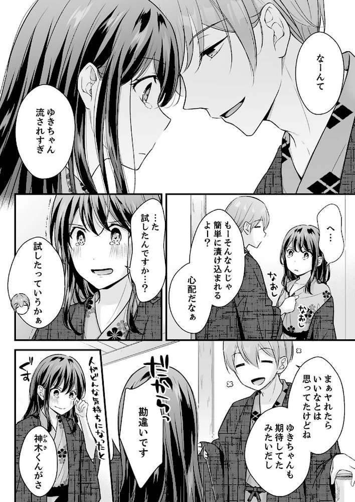 泥●した私を乱暴にイカせる、クズ先輩の容赦ないセックス27 by 矢後ゆう (p5)