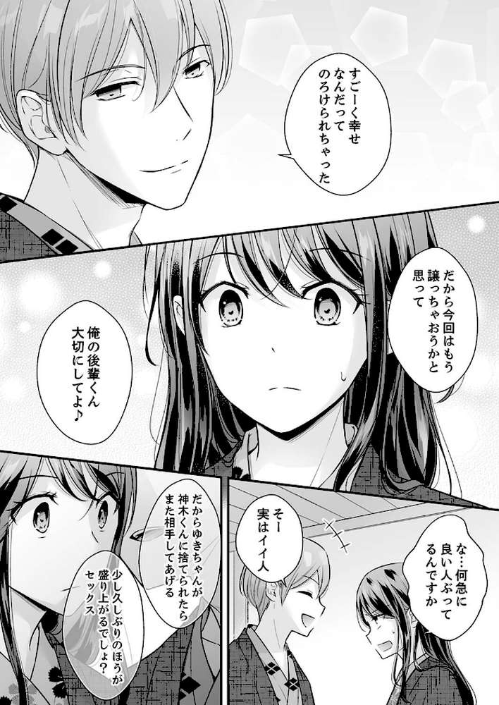 泥●した私を乱暴にイカせる、クズ先輩の容赦ないセックス27 by 矢後ゆう (p6)