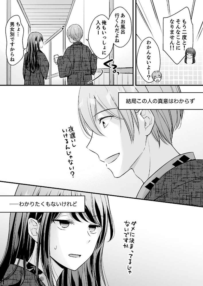 泥●した私を乱暴にイカせる、クズ先輩の容赦ないセックス27 by 矢後ゆう (p7)