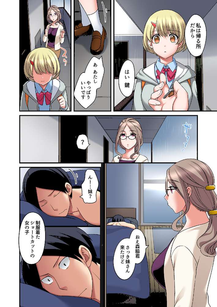 家出中に本気のびしょ濡れSEX〜ゴムが無くなるまで、雨宿りしてていい?【完全版】2 by めぎ (p3)