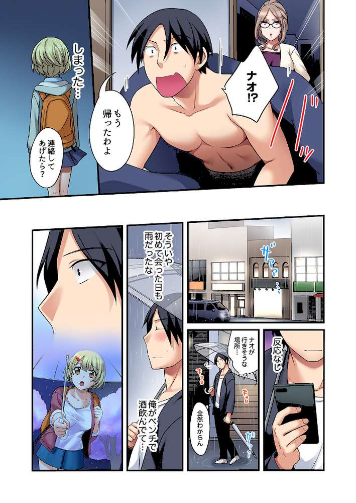 家出中に本気のびしょ濡れSEX〜ゴムが無くなるまで、雨宿りしてていい?【完全版】2 by めぎ (p4)