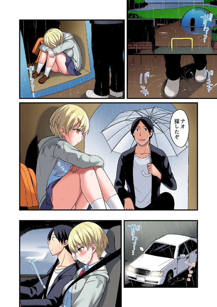 家出中に本気のびしょ濡れSEX〜ゴムが無くなるまで、雨宿りしてていい?【完全版】2 by めぎ (p5)