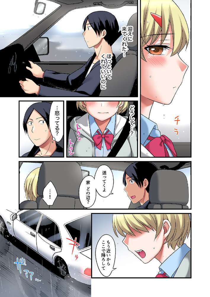 家出中に本気のびしょ濡れSEX〜ゴムが無くなるまで、雨宿りしてていい?【完全版】2 by めぎ (p6)