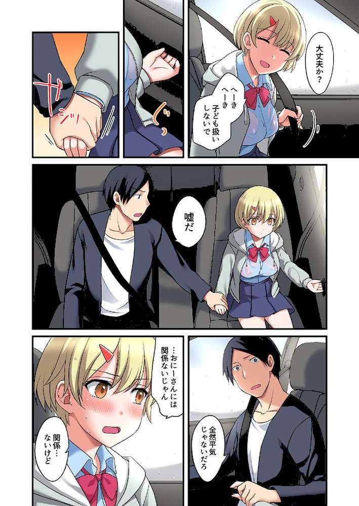 家出中に本気のびしょ濡れSEX〜ゴムが無くなるまで、雨宿りしてていい?【完全版】2 by めぎ (p7)