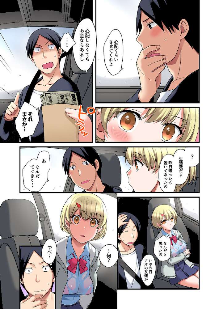 家出中に本気のびしょ濡れSEX〜ゴムが無くなるまで、雨宿りしてていい?【完全版】2 by めぎ (p8)