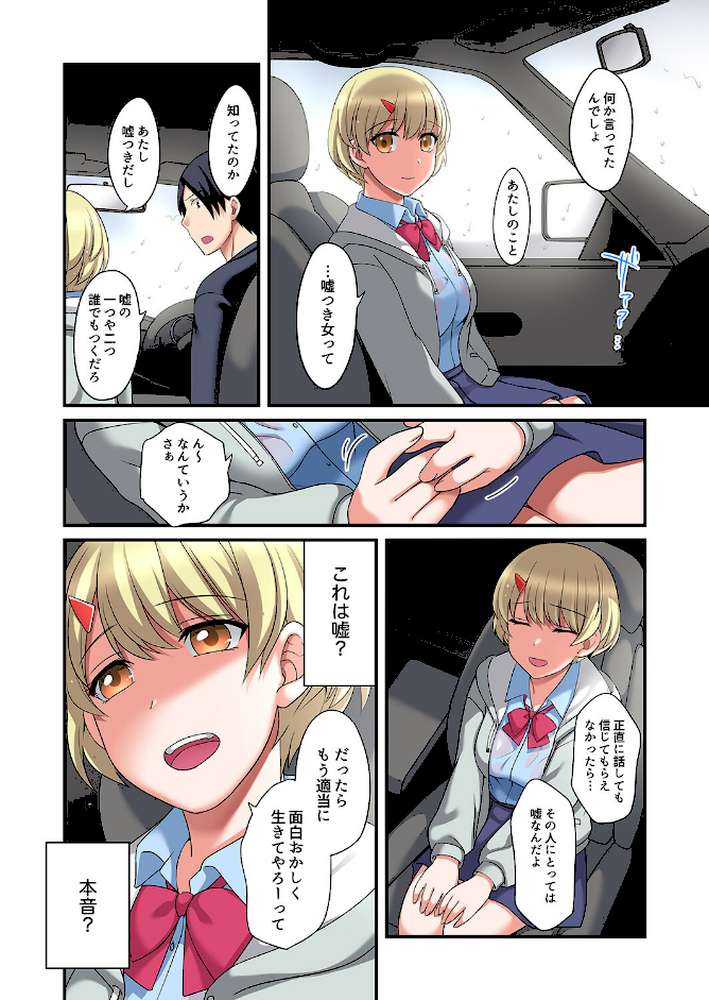 家出中に本気のびしょ濡れSEX〜ゴムが無くなるまで、雨宿りしてていい?【完全版】2 by めぎ (p9)