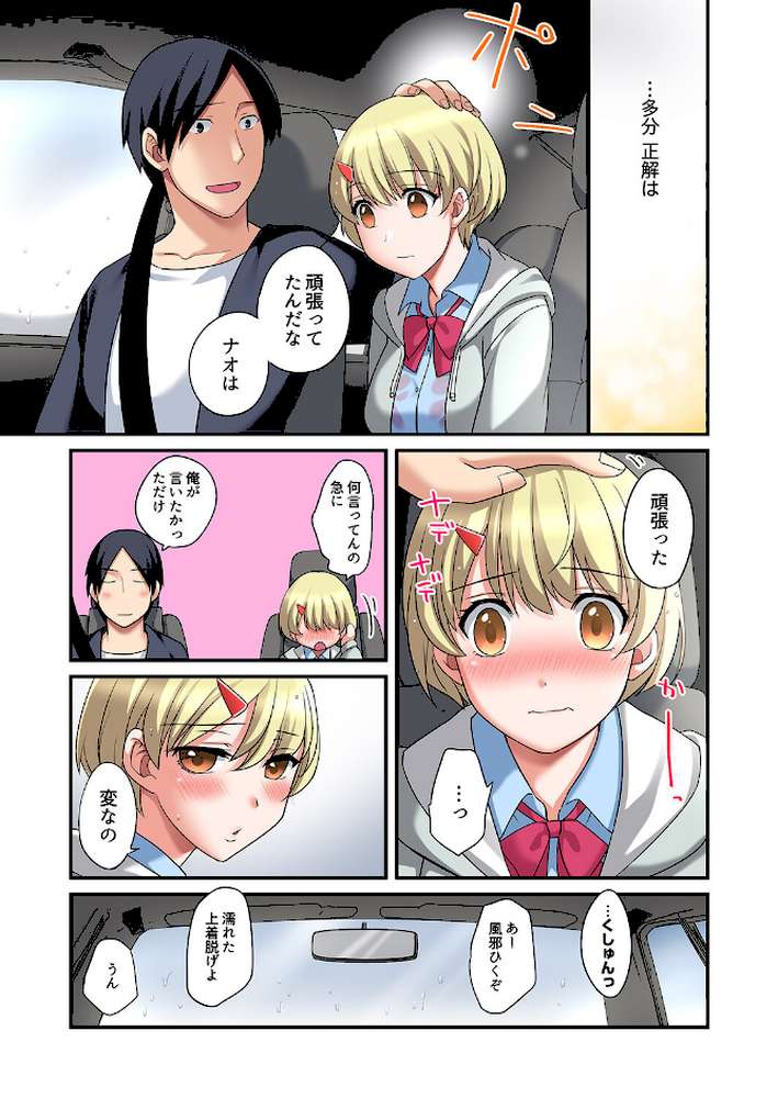 家出中に本気のびしょ濡れSEX〜ゴムが無くなるまで、雨宿りしてていい?【完全版】2 by めぎ (p10)